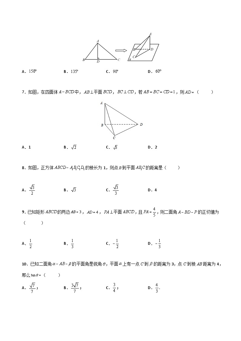 【中职专用】中职高考数学一轮复习讲练测(讲+练+测)9.3空间中的垂直关系(原卷版+解析)第2页