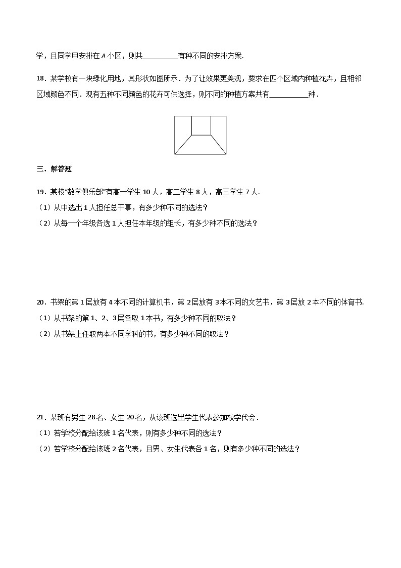 【中职专用】中职高考数学一轮复习讲练测(讲+练+测)10.1计数原理(原卷版+解析)第3页