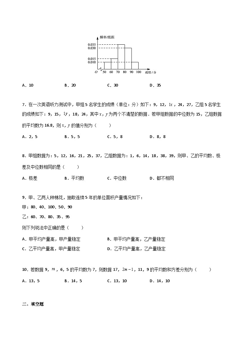 【中职专用】中职高考数学一轮复习讲练测(讲+练+测)10.3抽样方法、用样本估计总体(原卷版+解析)第2页