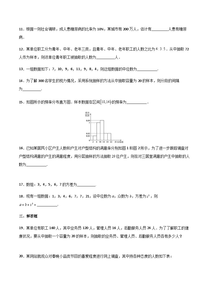 【中职专用】中职高考数学一轮复习讲练测(讲+练+测)10.3抽样方法、用样本估计总体(原卷版+解析)第3页