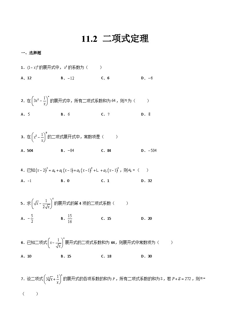 【中职专用】中职高考数学一轮复习讲练测(讲+练+测)11.2二项式定理(原卷版+解析)01