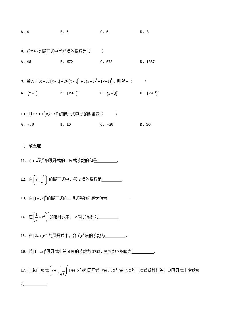 【中职专用】中职高考数学一轮复习讲练测(讲+练+测)11.2二项式定理(原卷版+解析)02