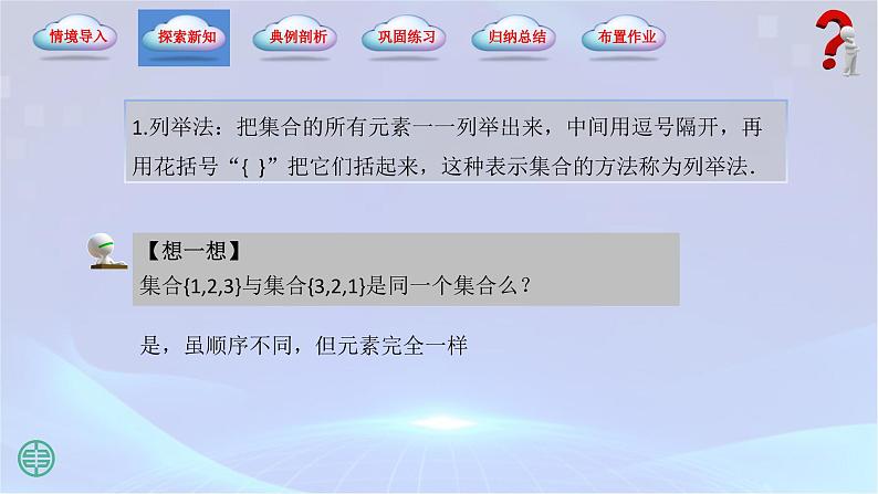 1.1【集合的概念】1.1.2（ 集合的表示法）课件第4页