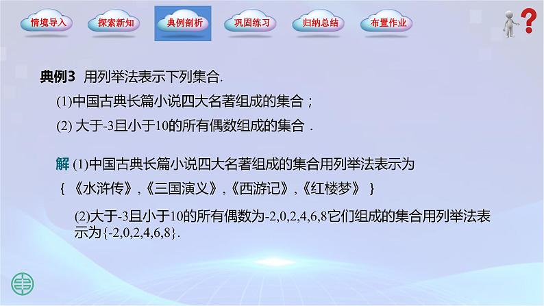 1.1【集合的概念】1.1.2（ 集合的表示法）课件第5页