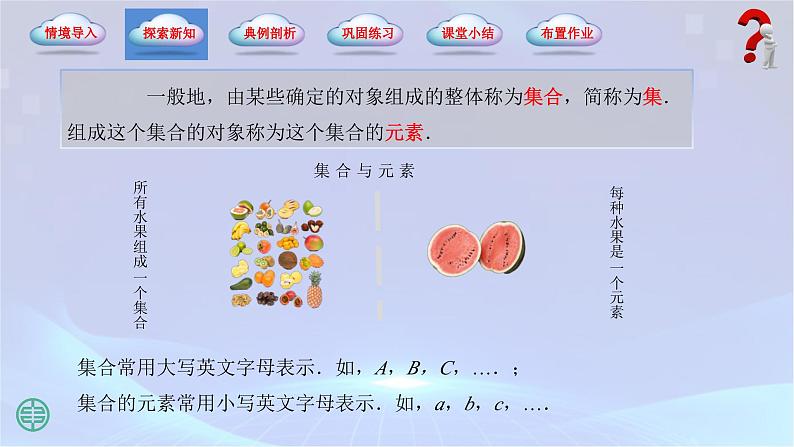 1.1 【集合的概念】1.1.1(集合与元素）课件第4页