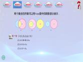 1.3.2 并集（课件)