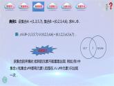 1.3.2 并集（课件)