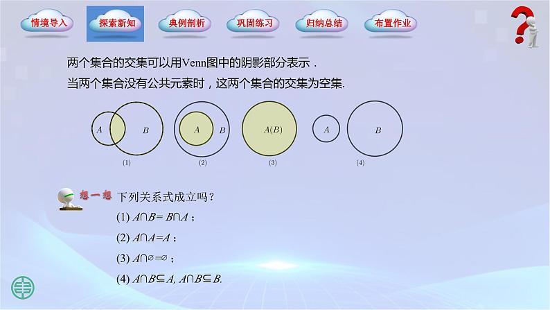 1.3.1 （交集）课件06