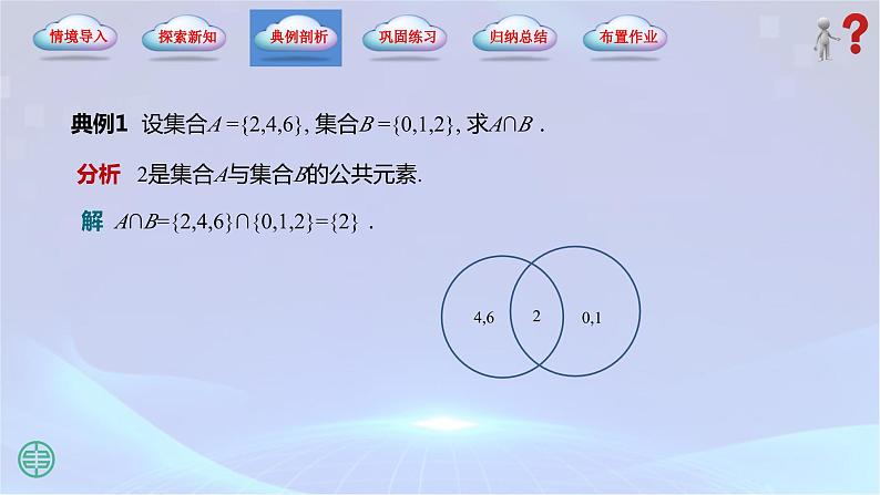 1.3.1 （交集）课件08