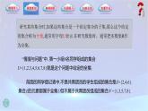 1.3.3 补集（课件)