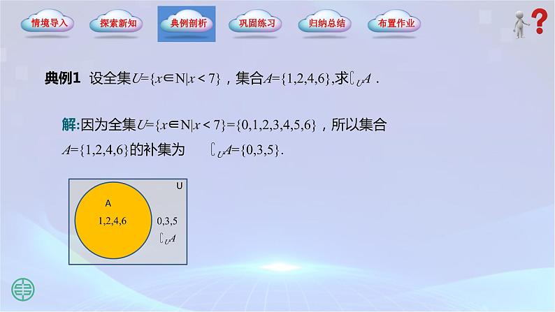 1.3.3 补集（课件)第6页