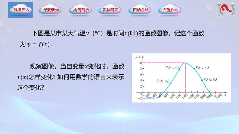 3.3.1函数的单调性（课件）02