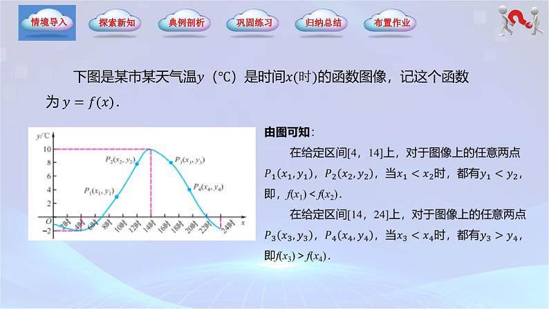 3.3.1函数的单调性（课件）04