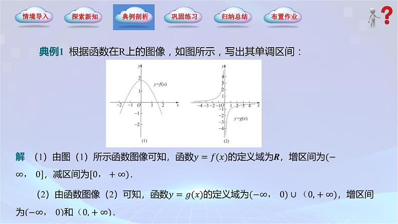 3.3.1函数的单调性（课件）08