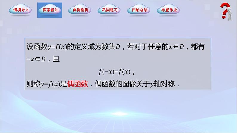 3.3.2函数的奇偶性（课件）06