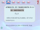1.2集合之間的關(guān)系（課件）