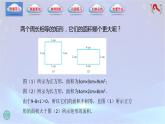 2.1 不等式的基本性质（课件）