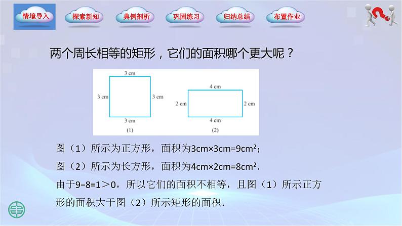 2.1 不等式的基本性质（课件）04