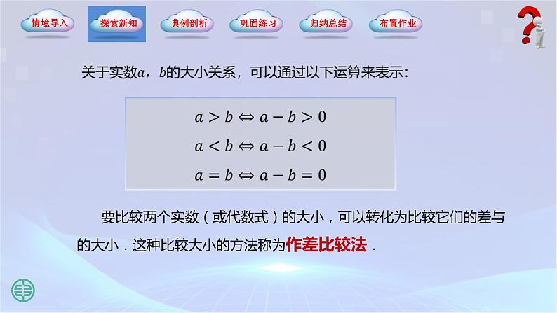 2.1 不等式的基本性质（课件）06