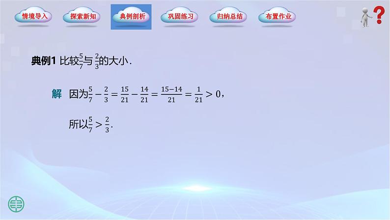 2.1 不等式的基本性质（课件）07