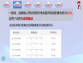 2.2 区间（课件）