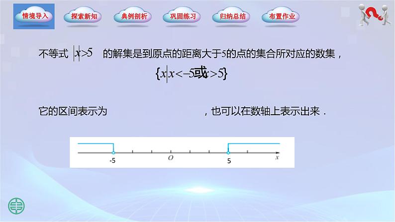 2.4 含绝对值的不等式（课件）07