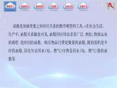 3.3 函数的实际运用举例（课件）