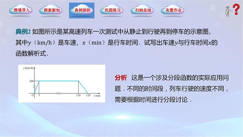 3.3 函数的实际运用举例（课件）06