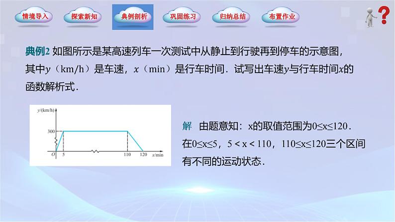 3.3 函数的实际运用举例（课件）07