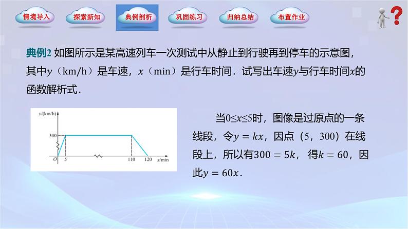 3.3 函数的实际运用举例（课件）08