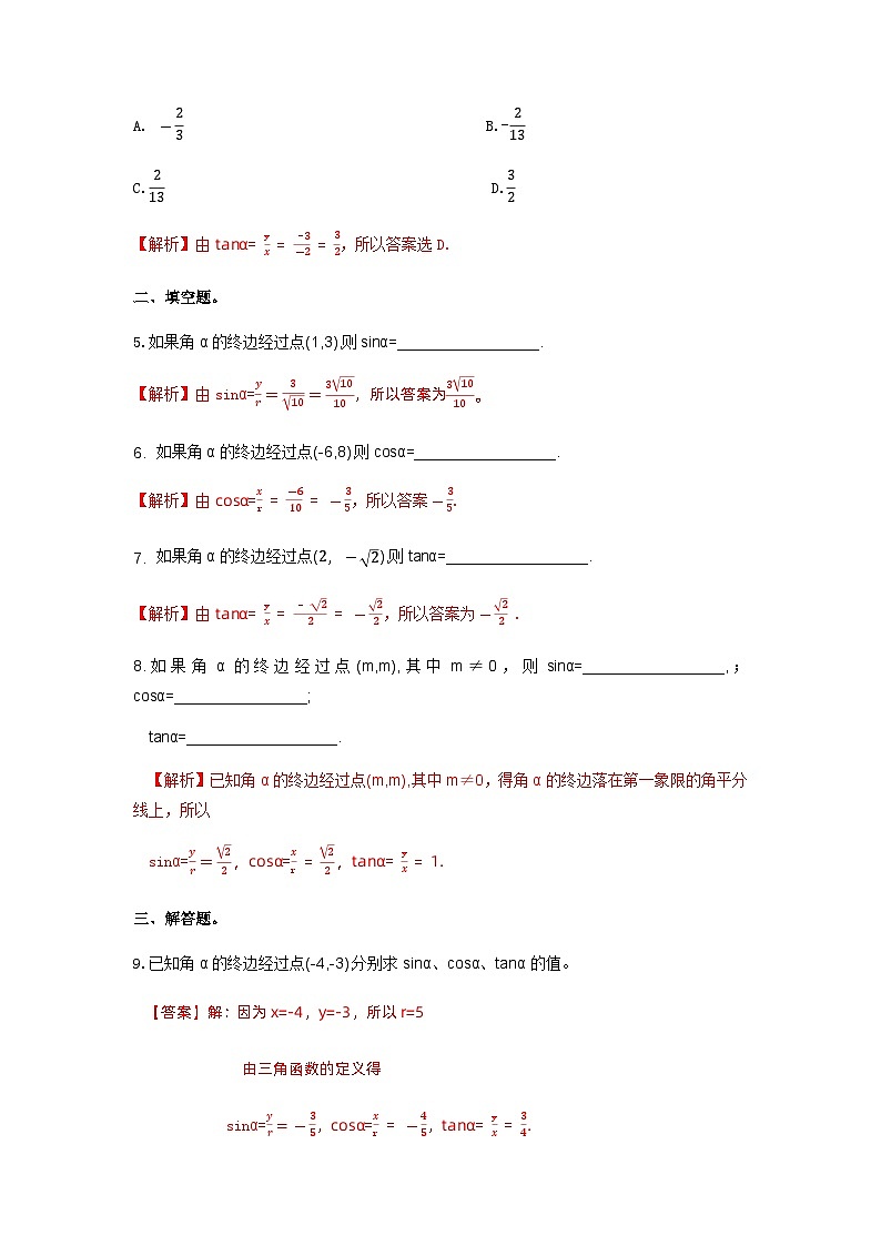 4.3.1任意角的三角函数定义（同步练习）-【中职】高一数学（高教版2021·基础模块上册）02