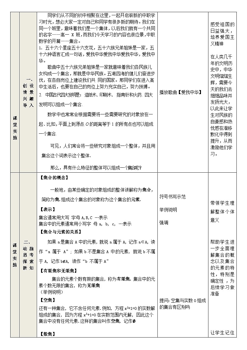 1.1集合及其表示-中职数学教学设计（高教版2021基础模块 上册）02