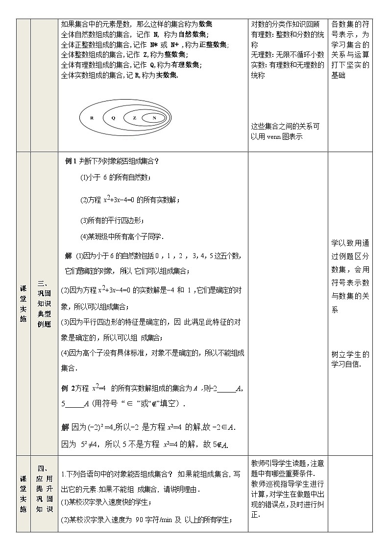 1.1集合及其表示-中职数学教学设计（高教版2021基础模块 上册）03