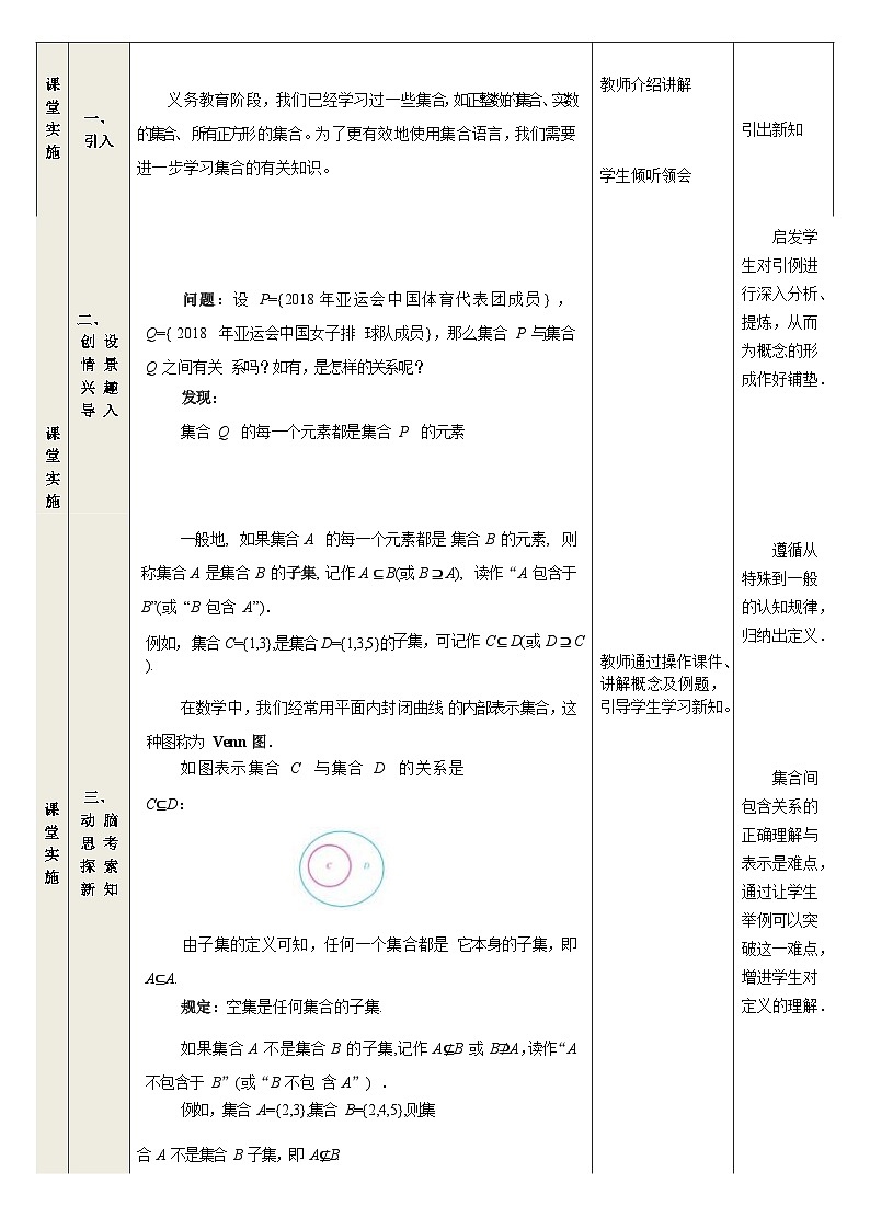 1.2 集合之间的关系-中职数学教学设计（高教版2021基础模块 上册）第2页