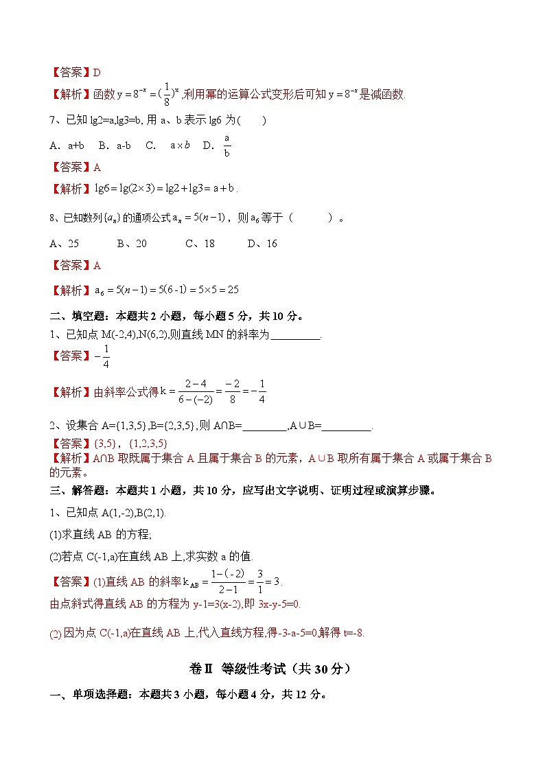 【中职专用】备战2025年中职数学学业水平考试冲刺模拟卷0102