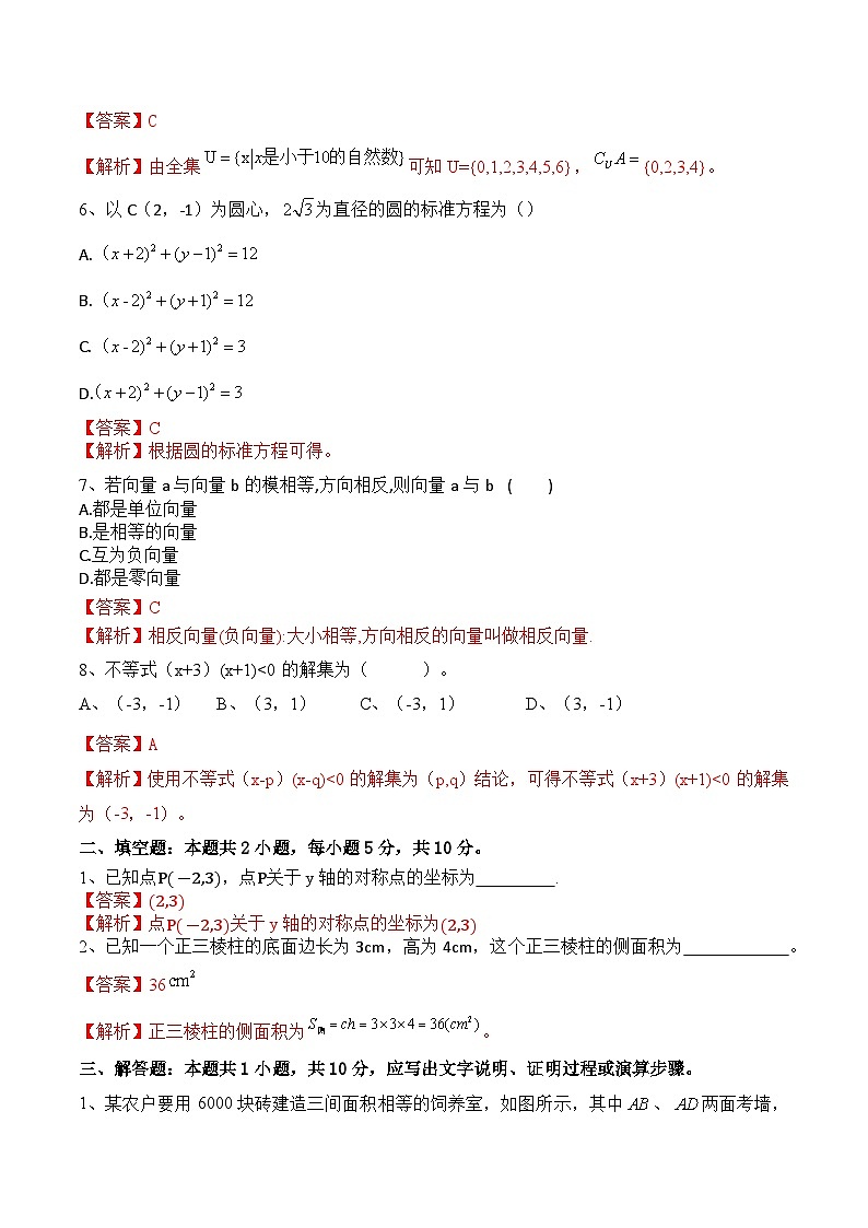 【中职专用】备战2025年中职数学学业水平考试冲刺模拟卷0302