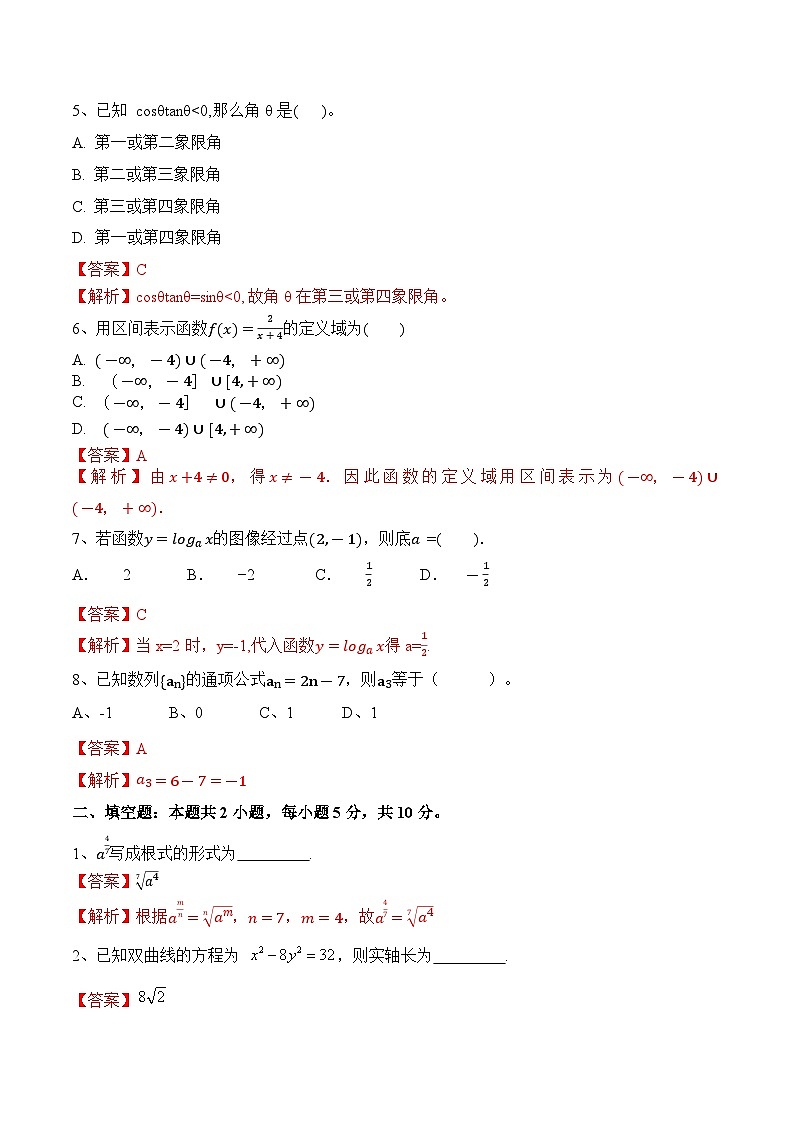 【中职专用】备战2025年中职数学学业水平考试冲刺模拟卷0202
