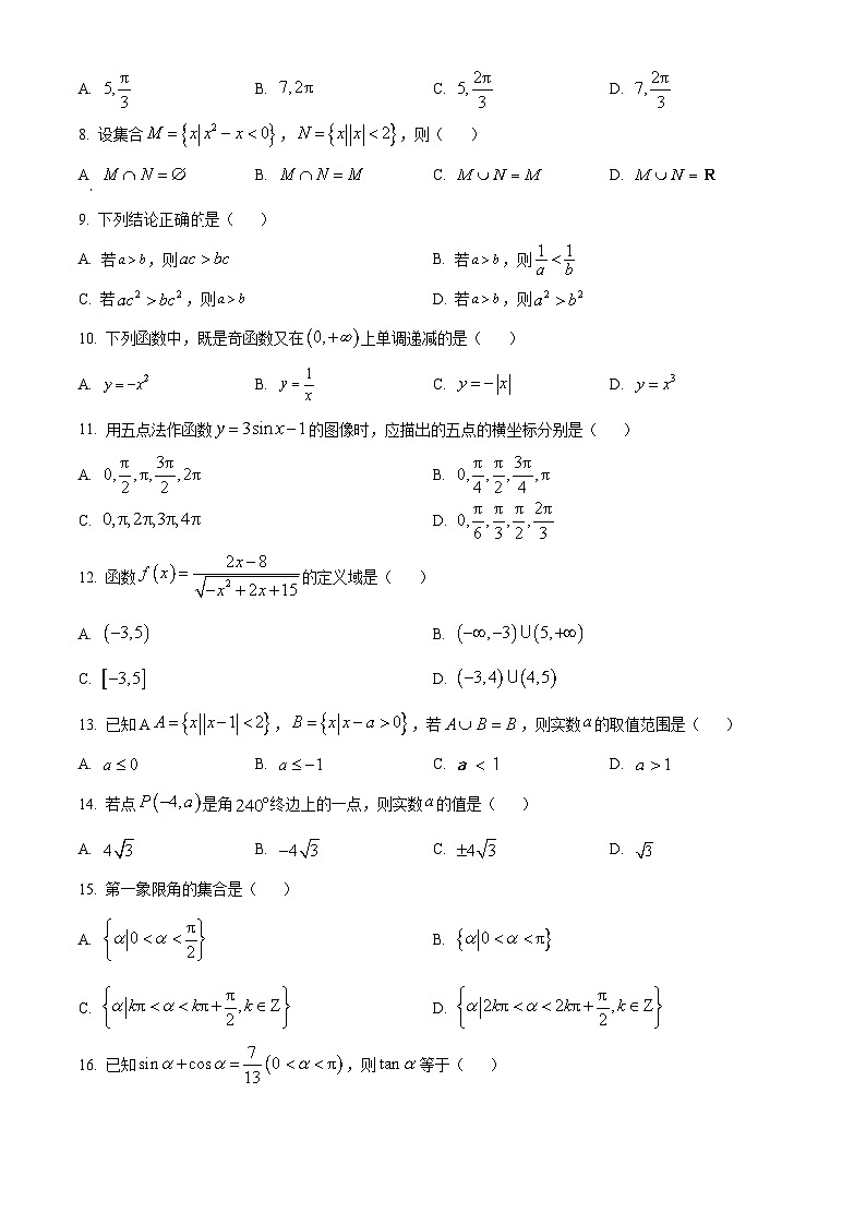 山东省中职学校高一上学期学业水平测试考试（期末）数学试题02