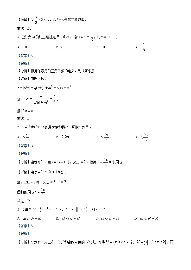 山东省中职学校高一上学期学业水平测试考试（期末）数学试题03