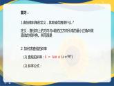 6.2.2 直線的點斜式方程與斜截式方程-【中職】高一數(shù)學課件（高教版2021基礎模塊下冊）