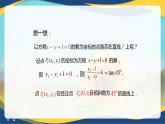 6.2.2 直線的點斜式方程與斜截式方程-【中職】高一數(shù)學課件（高教版2021基礎模塊下冊）