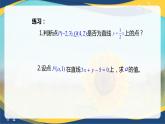6.2.2 直線的點斜式方程與斜截式方程-【中職】高一數(shù)學課件（高教版2021基礎模塊下冊）