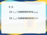 6.2.3 直線的一般式方程-【中職】高一數(shù)學課件（高教版2021基礎模塊下冊）