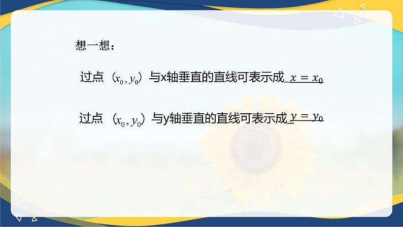 6.2.3 直线的一般式方程-【中职】高一数学课件（高教版2021基础模块下册）第3页