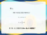 6.2.3 直線的一般式方程-【中職】高一數(shù)學課件（高教版2021基礎模塊下冊）