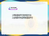 6.3.1 兩條直線平行-【中職】高一數(shù)學(xué)課件（高教版2021基礎(chǔ)模塊下冊(cè)）