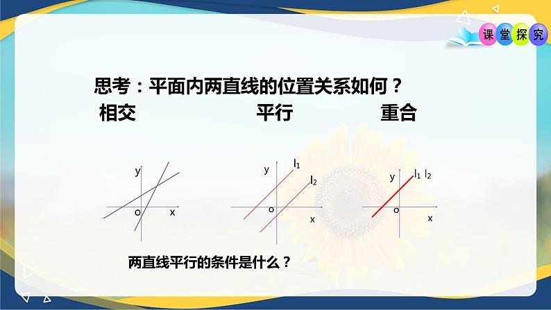 6.3.1 两条直线平行-【中职】高一数学课件（高教版2021基础模块下册）04