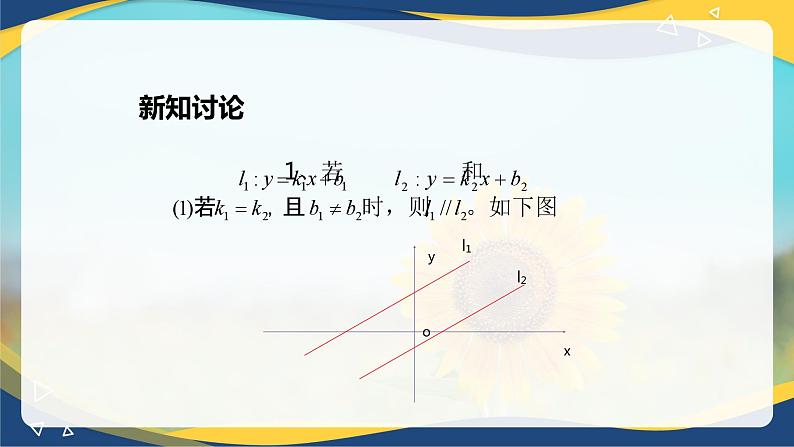 6.3.1 两条直线平行-【中职】高一数学课件（高教版2021基础模块下册）05