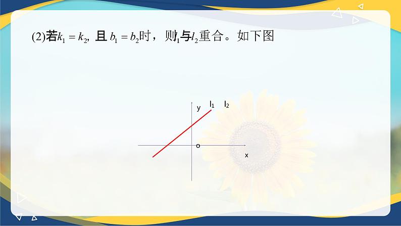 6.3.1 两条直线平行-【中职】高一数学课件（高教版2021基础模块下册）06