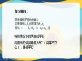 6.3.2 兩條直線相交-【中職】高一數(shù)學(xué)課件（高教版2021基礎(chǔ)模塊下冊(cè)）